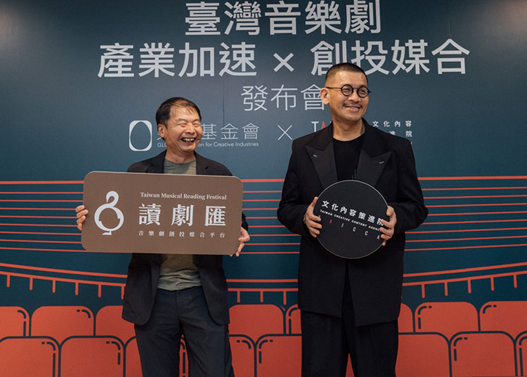 〖讀劇匯—音樂劇創投媒合平台 TMRF〗匯集音樂劇產業人才，提升創作能量、加速產業動能！