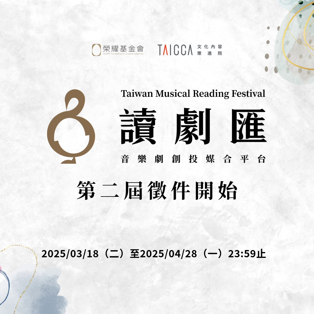 第二屆〖讀劇匯 TMRF〗報名簡章與計畫簡報