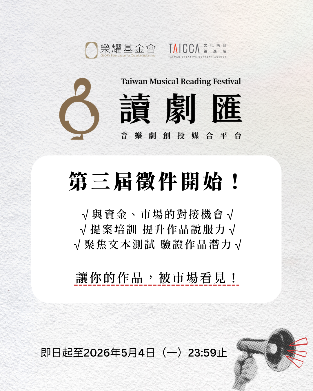 第三屆〖讀劇匯 TMRF〗報名簡章與計畫簡報